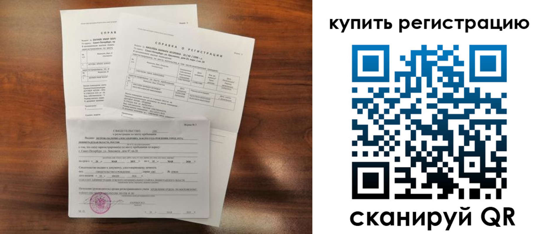 прописка в Павлово