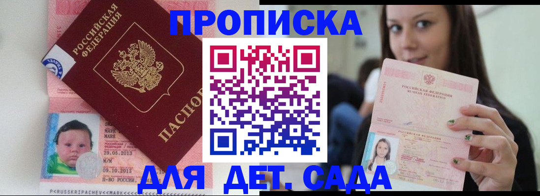 прописка штамп в Павлово